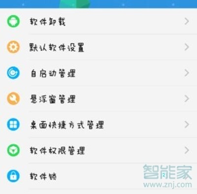 vivoy81s怎么管理软件权限