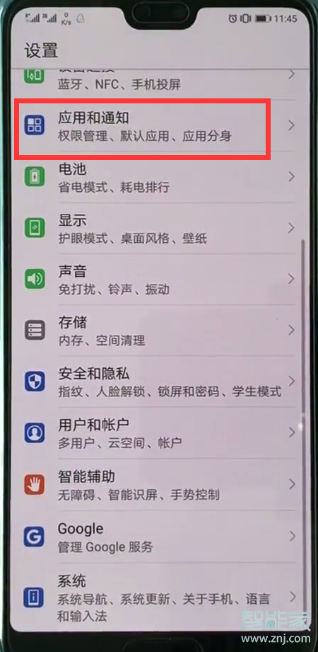 华为mate20x指示灯怎么关