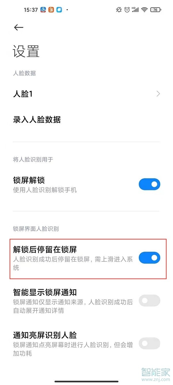 小米10s如何取消上滑解锁