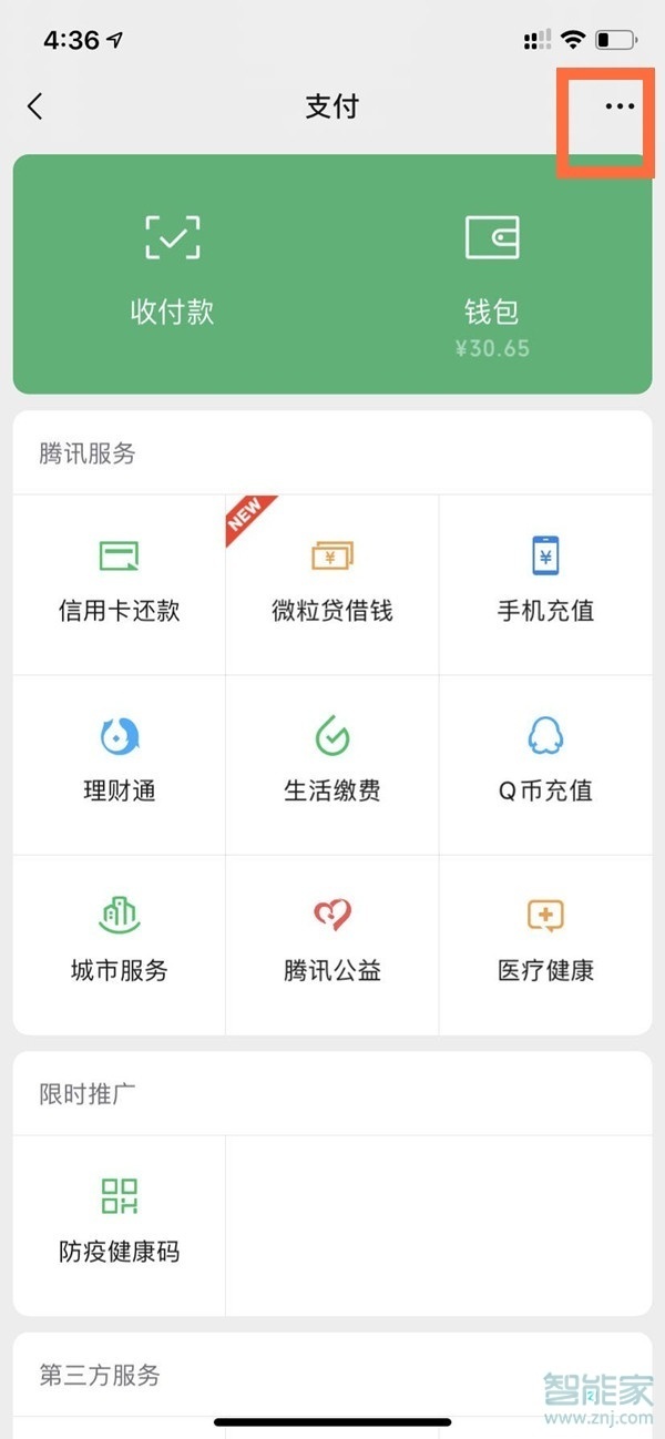 微信人脸认证在哪里认证