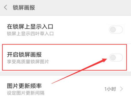 小米9se怎么关闭锁屏画报