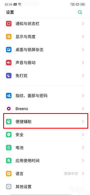 oppo手机的返回键在哪里设置出来