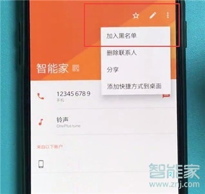 一加7T怎么设置联系人黑名单