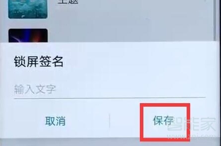 华为nova5怎么设置锁屏签名