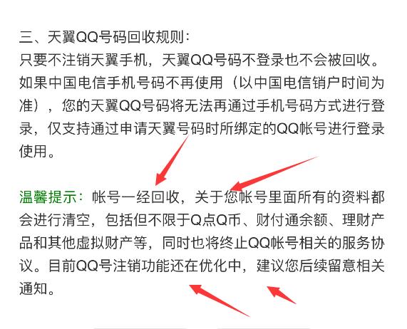 qq注销后游戏还能登录