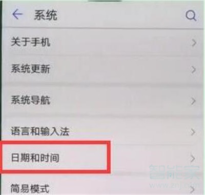华为nova5i怎么设置时间