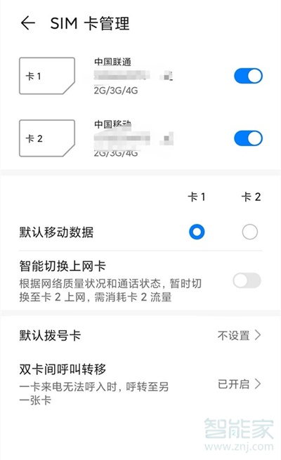 华为手机双卡设置在哪里