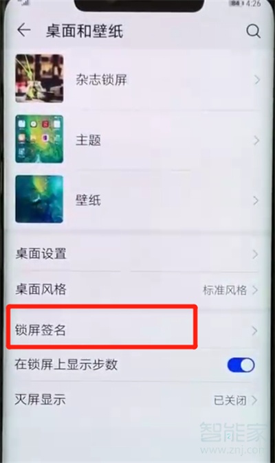 华为mate20x怎么设置锁屏签名