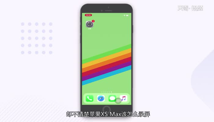 苹果xs max怎么录屏 苹果xs max录屏在哪里设置