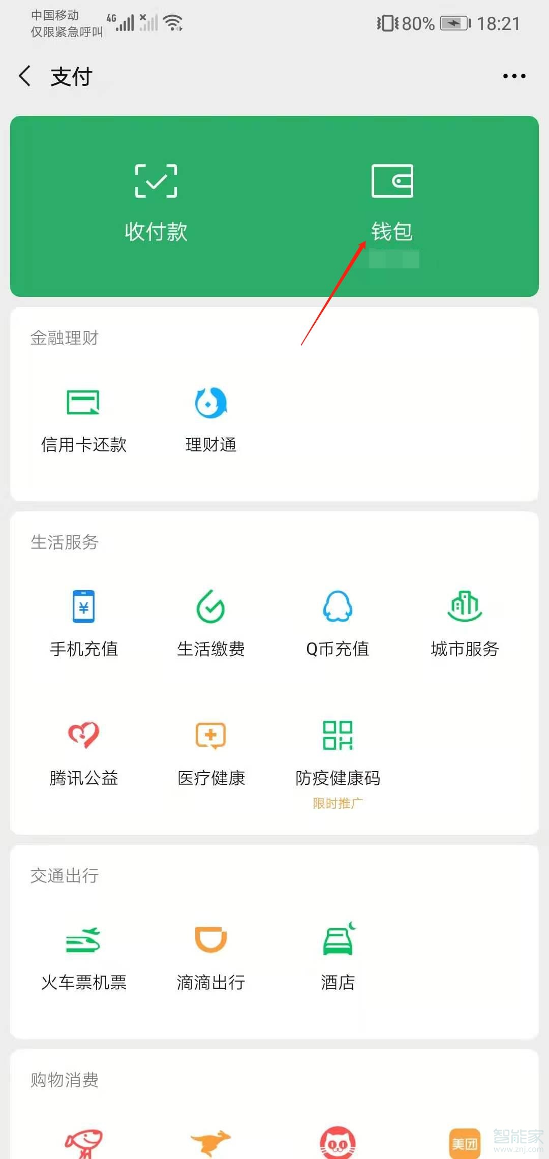 微信怎么查看银行卡号全部数字