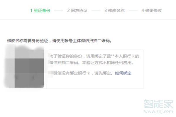 微信公众号可以改名字吗