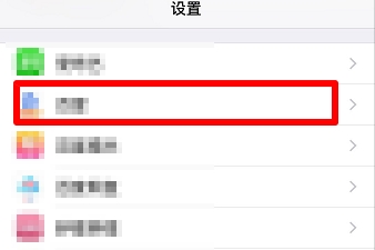 苹果手机微博怎么打开相机权限