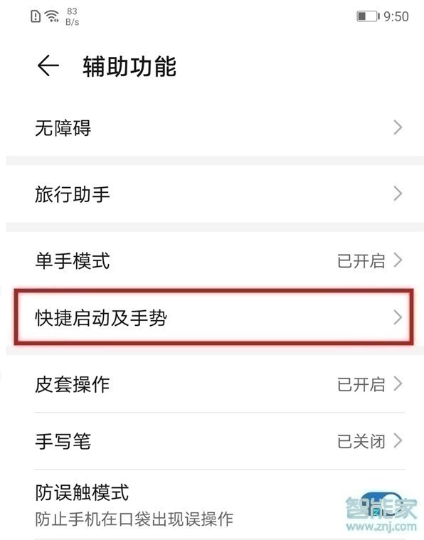 华为mate30 5G版怎么打开双击亮屏