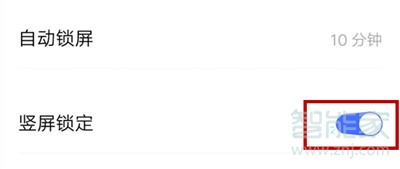 iqoopro怎么设置竖屏锁定