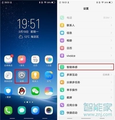 vivo NEX 3s怎么开启抬手亮屏功能