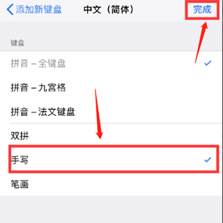 ios14手写输入怎么设置