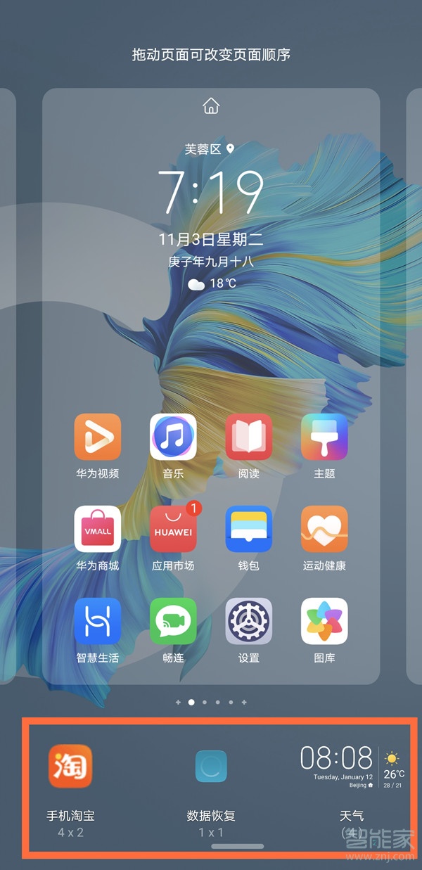 emui11怎么添加小工具