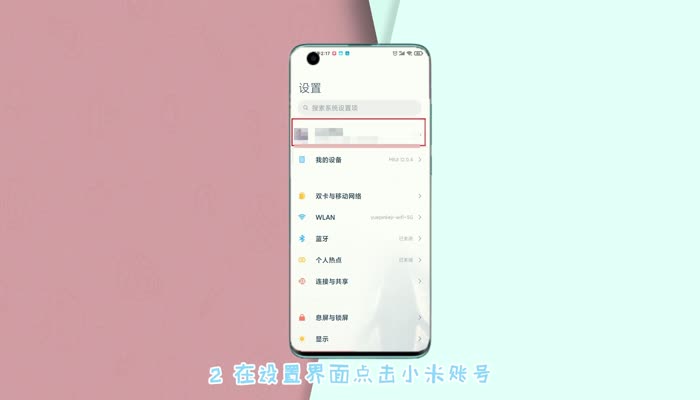 小米id是什么 小米账号ID是什么