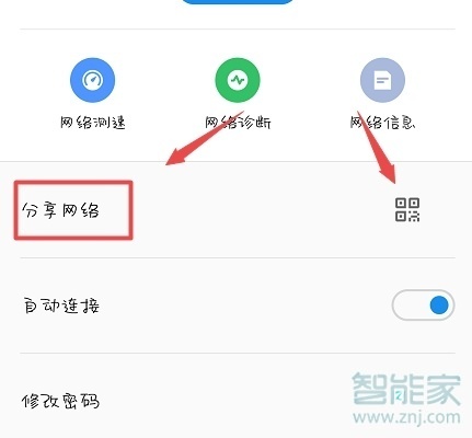 魅族16sPro怎么查看WiFi密码