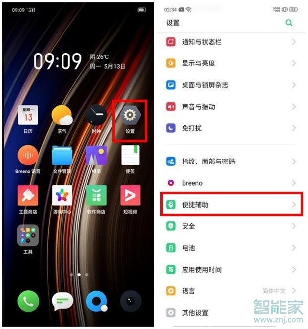 OPPO Reno3怎么设置抬手亮屏