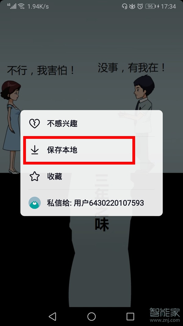 抖音怎么保存素材