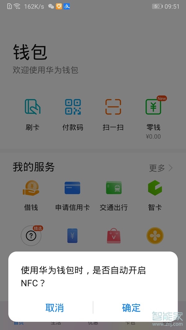 华为手机nfc怎么关闭自动开启