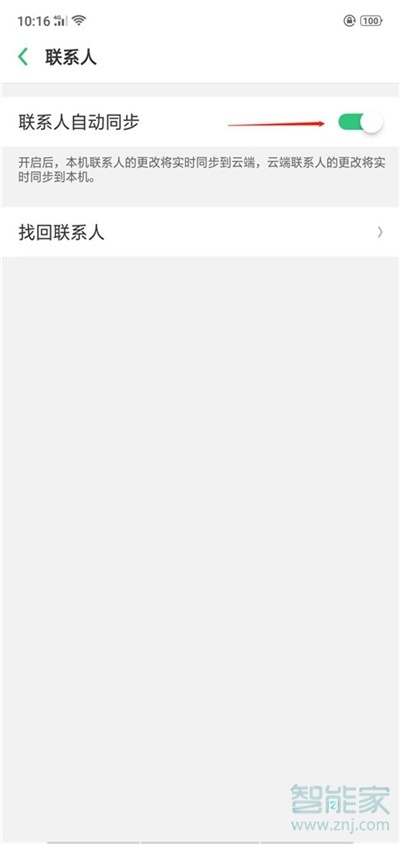 oppo reno怎么找回联系人