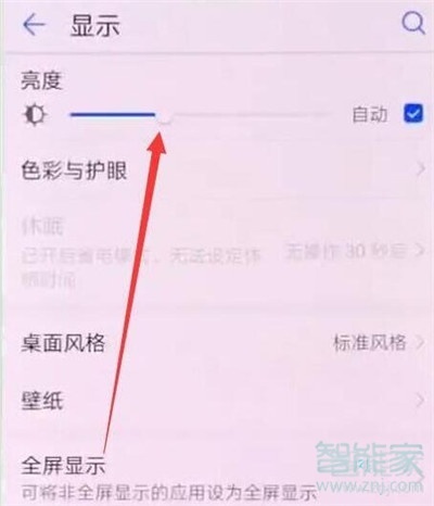 华为nova5i怎么调节屏幕亮度