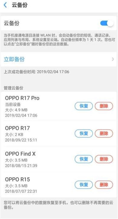 oppo云备份怎么恢复