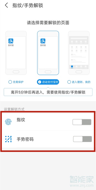 支付宝怎么设置密码锁不让别人看
