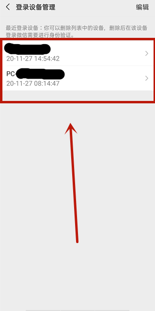 如何查看微信历史登录地点