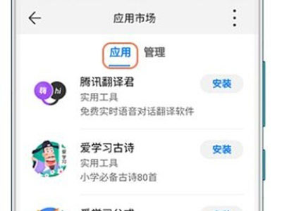 华为儿童手表4pro如何下载应用