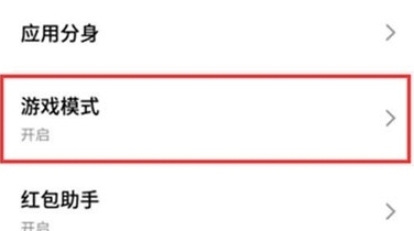 魅族16sPro怎么打开游戏模式