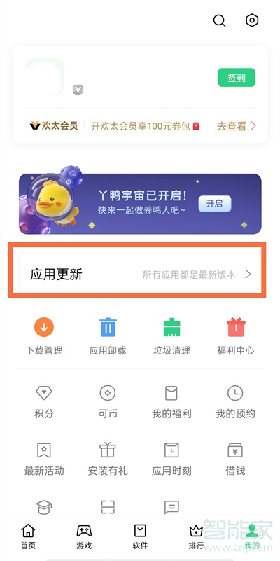 oppo手机闪退解决办法