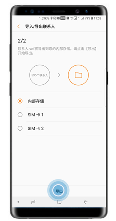 三星a70怎么导入/导出联系人