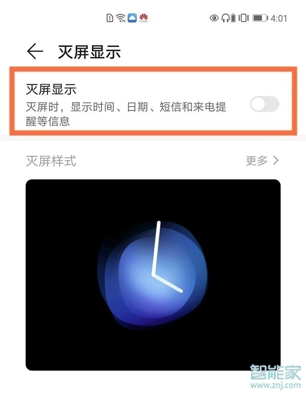 华为mate40pro灭屏显示怎么设置