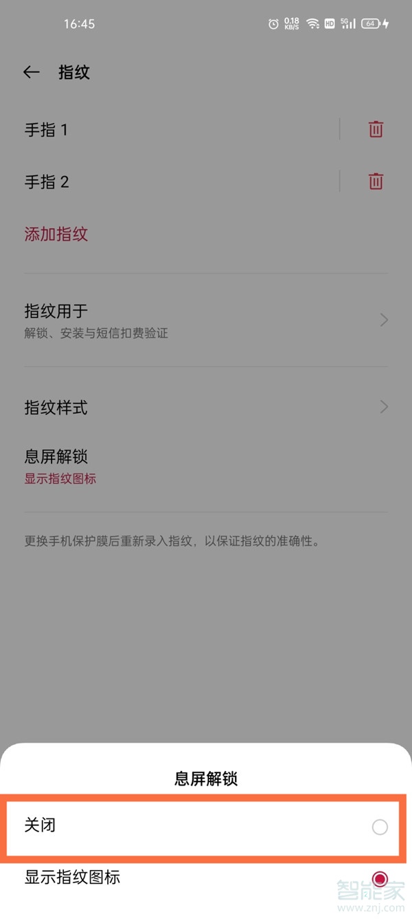 一加9pro怎么关闭指纹图标