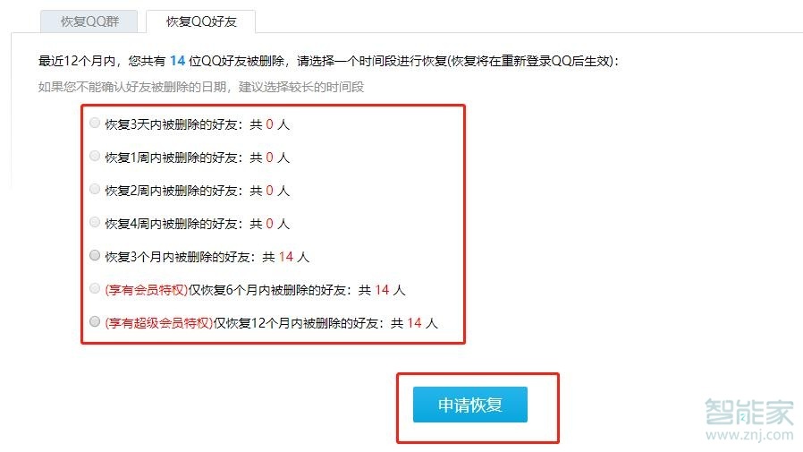 手机qq怎么恢复删除的好友