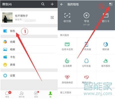 微信进入钱包怎么设置指纹