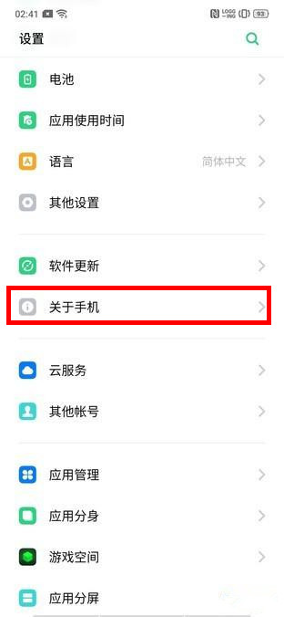 OPPO k5怎么查看手机序列号