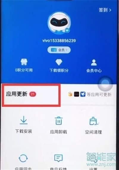 vivox23幻彩版怎么更新应用