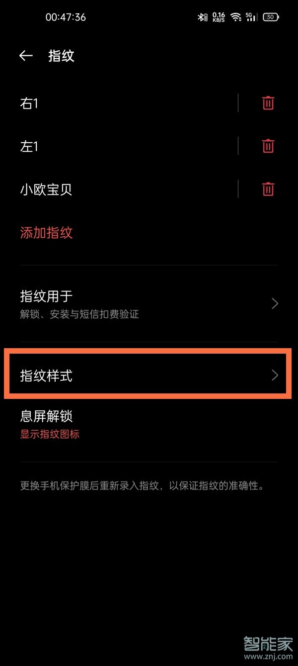 一加9pro怎么更改指纹样式