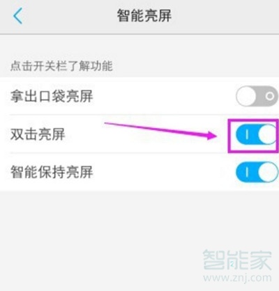 vivoS1怎么双击亮屏