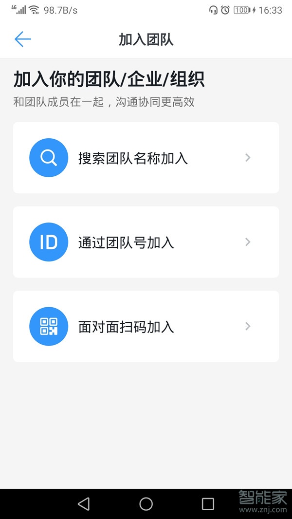 钉钉注册过怎么加入新的公司