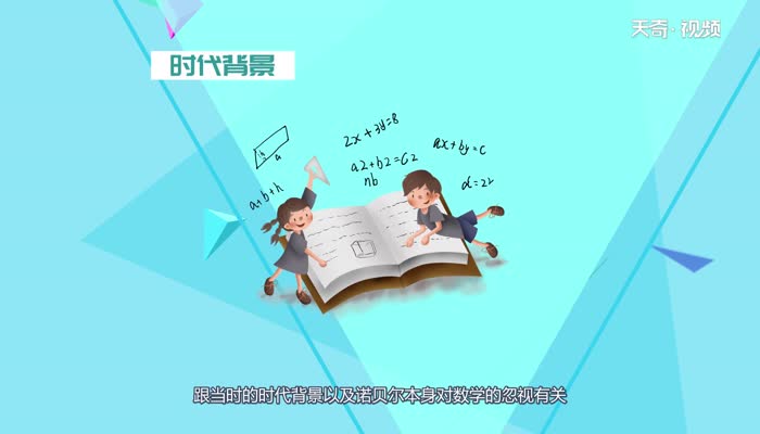 诺贝尔奖为什么没有数学奖  诺贝尔奖没有数学奖的原因