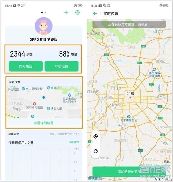 realme x2远程守护怎么设置