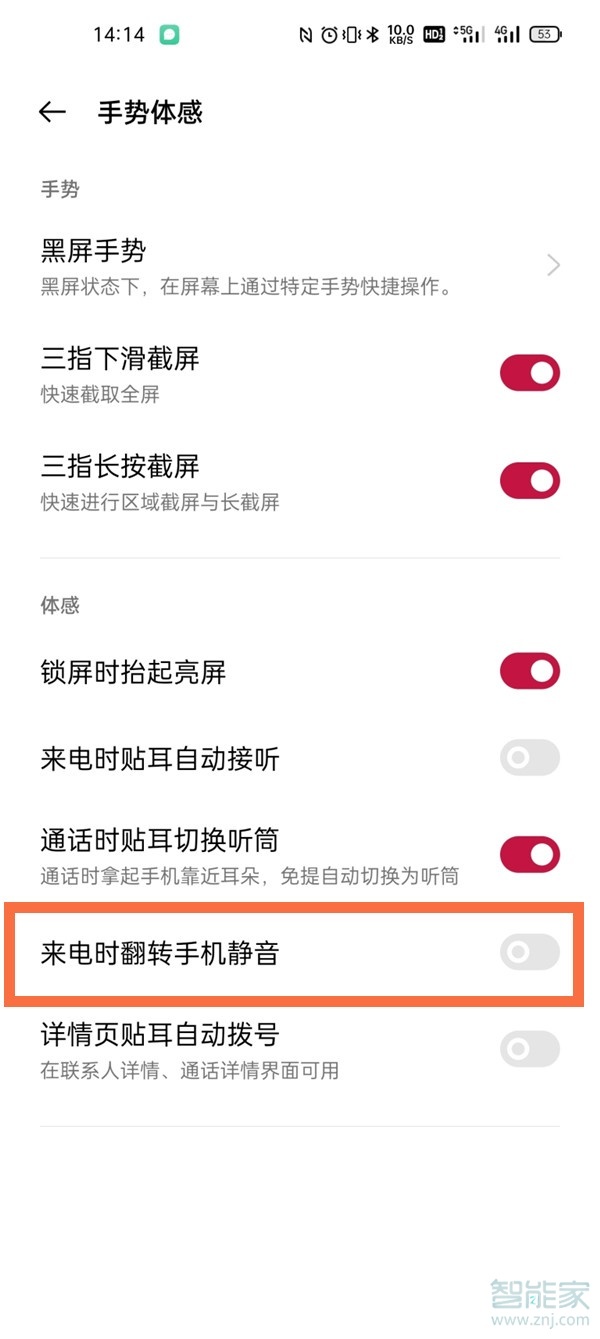 一加9r翻转静音怎么设置