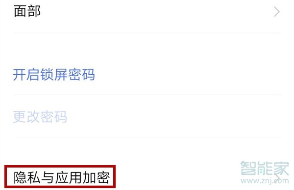 iqooneo怎么给应用加密
