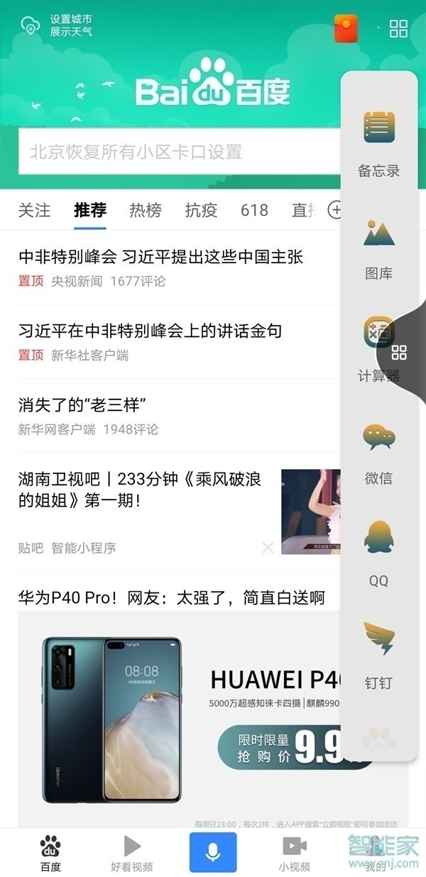 华为荣耀30怎么分屏