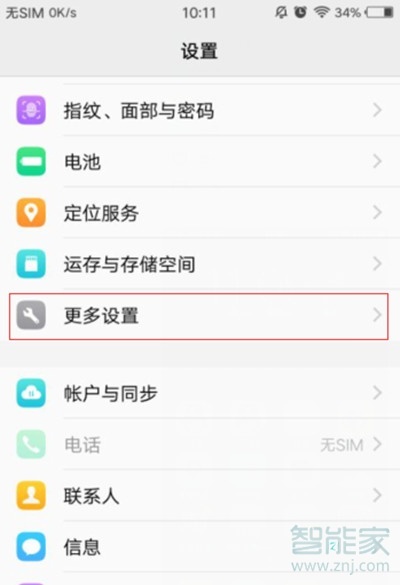 vivoS1怎么关闭亮屏提醒